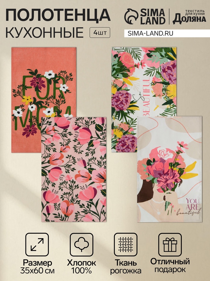 Набор кухонных полотенец Доляна Spring mood, 35×60 см-4 шт., 100% хлопок - Фото 1