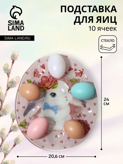 Подставка для яиц Доляна «Цветочный зайка», 10 ячеек, 24×20.6 см, стекло, розовая