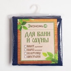 Простыня вафельная для бани «Экономь и Я», 150×180 см, хлопок 100%, тёмно-синяя - Фото 9