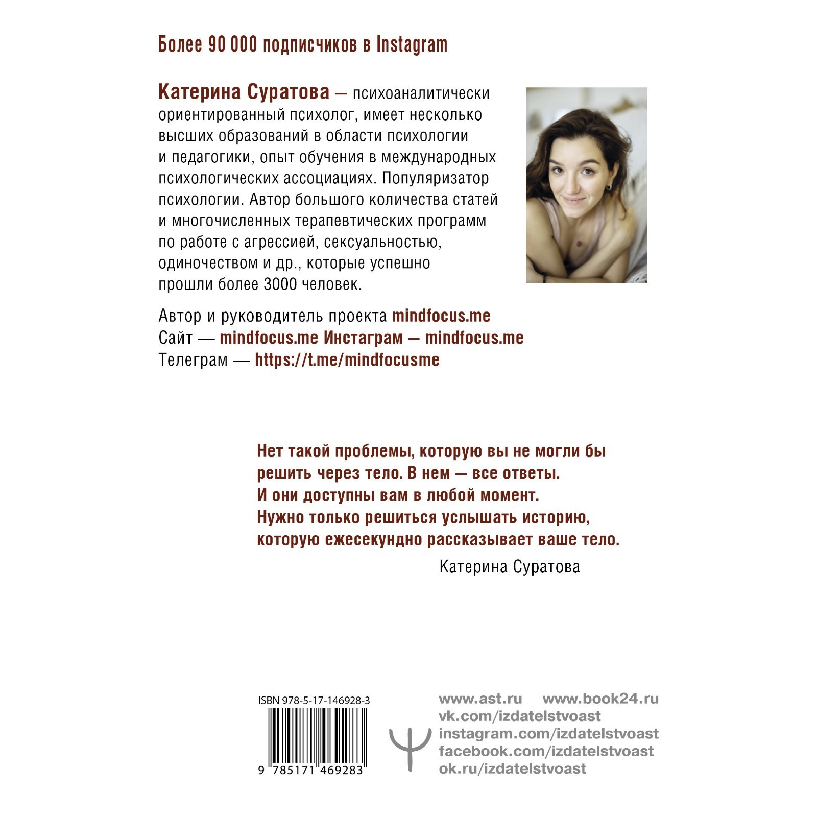 Телесная психология: услышать тело — исцелить душу. Суратова Екатерина  (7751548) - Купить по цене от 491.00 руб. | Интернет магазин SIMA-LAND.RU