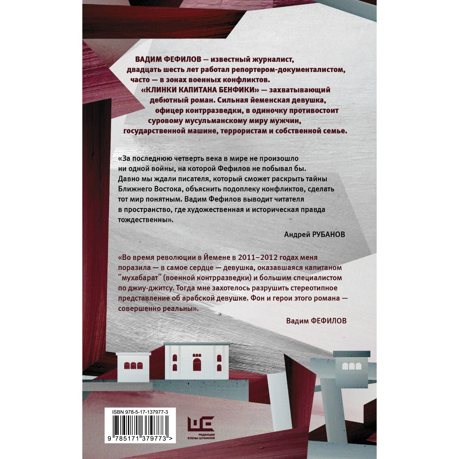 Клинки капитана Бенфики. Фефилов В.П. (7751553) - Купить по цене от 547.00  руб. | Интернет магазин SIMA-LAND.RU