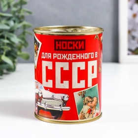 Носки мужские в банке «Для рождённого в СССР», подарочные, чёрные, 43-45 р-р