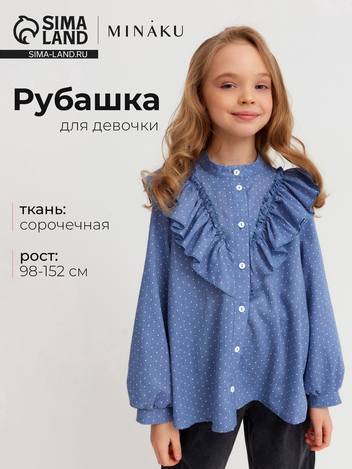 Рубашка детская MINAKU: Cotton collection, синяя, рост 104 см - Фото 1