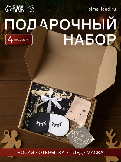 Набор подарочный женский «Этель» Sun Moon, плед 75×100 см, носки 36-39 (23-25 см), маска для сна