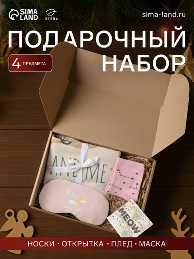 Набор подарочный женский «Этель» Just relax, плед 75×100 см, носки 36-39 (23-25 см), маска для сна