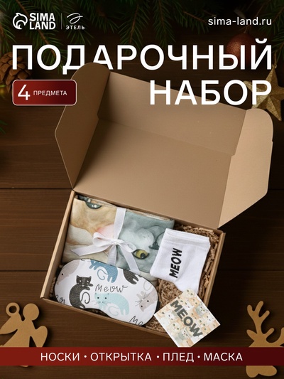 Набор подарочный женский «Этель» Cozy set, плед 75×100 см, носки 36-39 (23-25 см), маска для сна