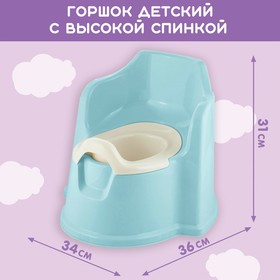 Горшок детский с высокой спинкой Protect Me, цвет голубое облачко 7722372