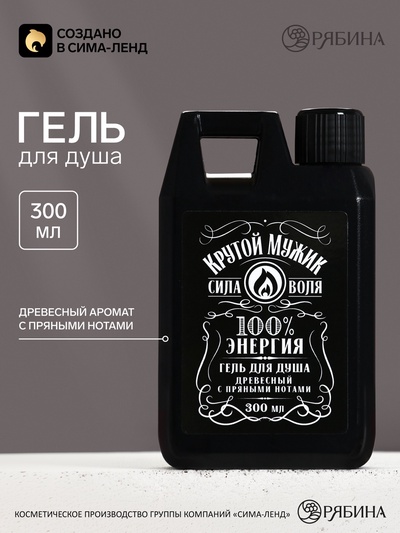 Гель для душа «Крутой мужик», 300 мл, аромат древесный, HARD LINE