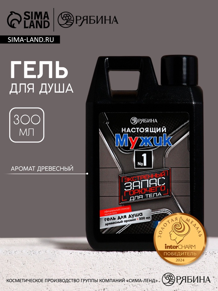 Гель для душа «Настоящий мужик», 300 мл, аромат древесный, HARD LINE - Фото 1