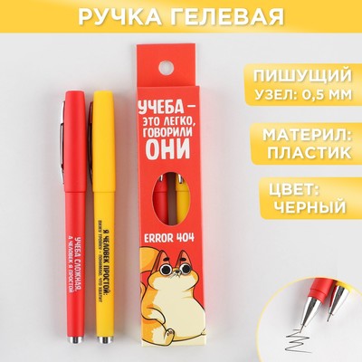 Ручка гелевая «Котик», 2 шт., черная паста