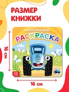 Многоразовая раскраска «Транспорт», 12 стр., 16×16 см, Синий трактор - Фото 4