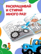 Многоразовая раскраска «Синий трактор едет к нам», 12 стр., 16×16 см, Синий трактор - Фото 2