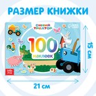 Альбом 100 наклеек «По полям», А5, 12 стр., Синий трактор - фото 7483348