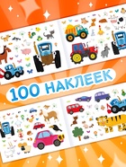 Наклейки в альбоме «По полям», 100 шт., А5, 12 стр., Синий трактор - Фото 2