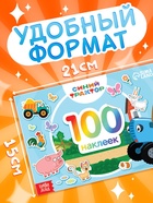 Наклейки в альбоме «По полям», 100 шт., А5, 12 стр., Синий трактор - Фото 3