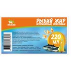 Рыбий жир "Пижон" ветеринарный, форелевый, 250 мл - Фото 3