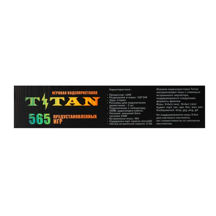 Игровая Приставка Magistr Titan, 8/16-Bit, 565 Игр, 2 Геймпада В.