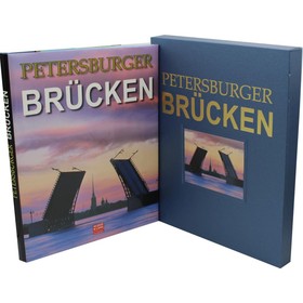 

Petersburger BRUCKEN / Мосты Петербурга