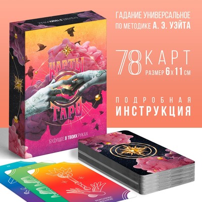 Таро «Будущее в твоих руках», 78 карт (6×11 см), 16+