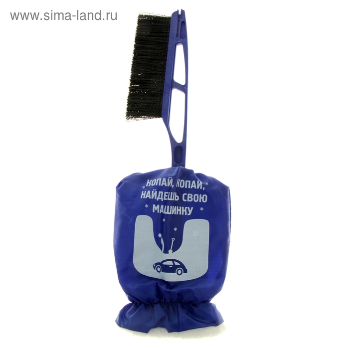 Щетка для снега авто "Копай, копай, найдешь свою машинку" - Фото 1