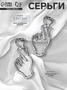Серьги металл «Пальчики» сердечко, цвет серебро 7141770
