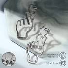 Серьги металл «Пальчики» сердечко, цвет серебро - фото 321434037
