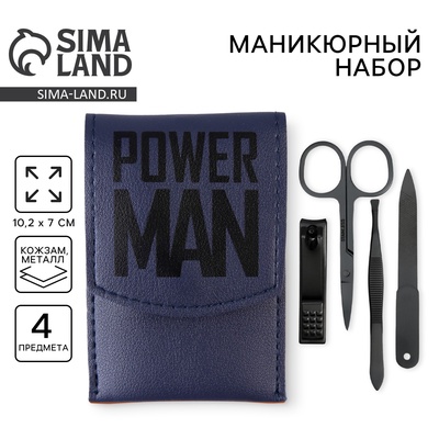Маникюрный набор 4 предмета Power man, 10.2×7 см
