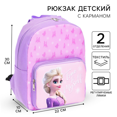 Рюкзак детский для девочки с карманом, 22 см × 10 см × 30 см «Эльза», Холодное Сердце
