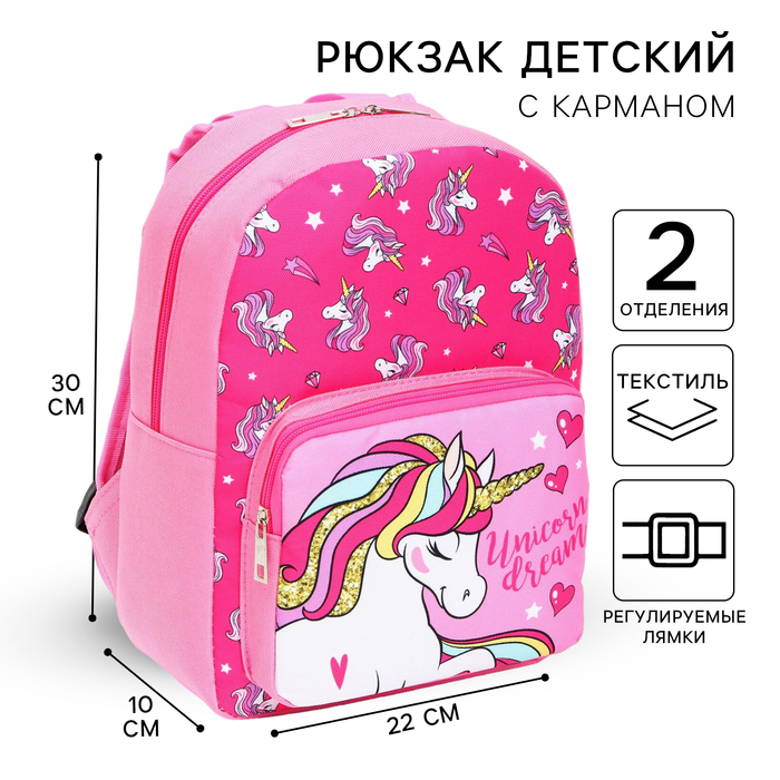 Рюкзак с карманом, 21 см х 10 см х 29 см "Единорог", Минни и Единорог - Фото 1