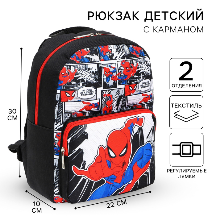 

Рюкзак с карманом, 22 см х 10 см х 30 см "Спайдер-мен", Человек-паук