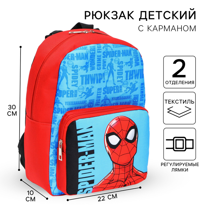 Рюкзак с карманом, 22 см х 10 см х 30 см Спайдер-мен, Человек-паук