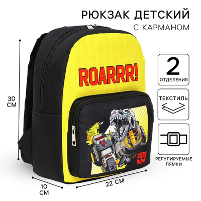 Рюкзак с карманом, 22 см × 10 см × 30 см «Дино Бамблби», Трансформеры