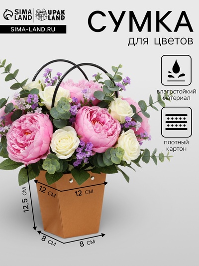 Сумка для цветов крафт влагостойкая, 12×12 - 8×8 - 12.5 см