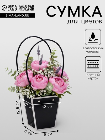 Сумка для цветов чёрная влагостойкая, 12×12 - 8×8 - 12.5 см