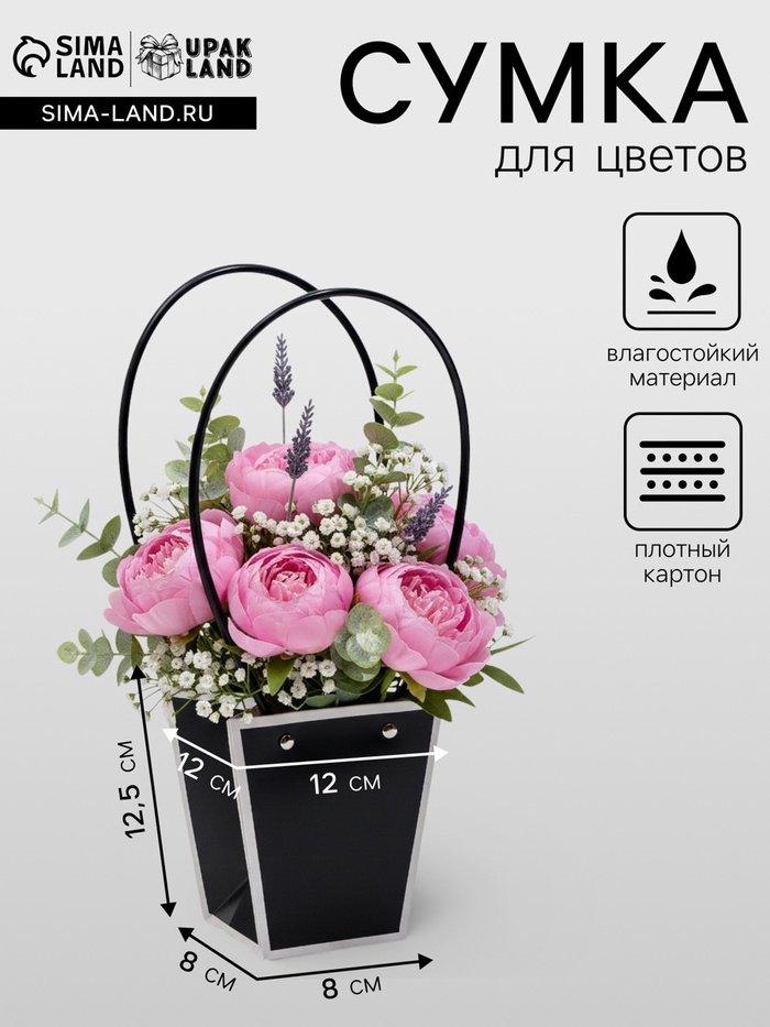 Сумка для цветов чёрная влагостойкая, 12×12 - 8×8 - 12.5 см - Фото 1