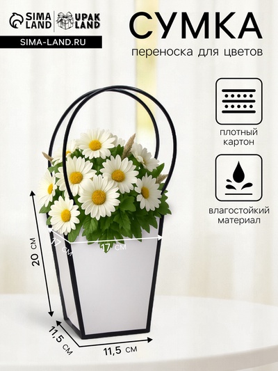 Сумка для цветов Белая влагостойкая, 17×17 - 11.5×11.5 - 20 см