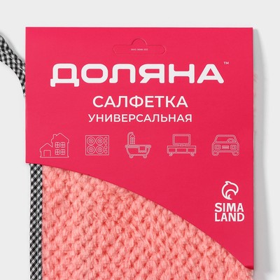 Салфетка для уборки Доляна «Уют», микрофибра, 25×25 см, МИКС