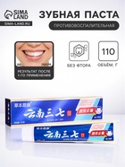 Зубная паста китайская традиционная противовоспалительная и обезболивающая, 110 г - Фото 1