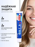 Зубная паста китайская традиционная противовоспалительная и обезболивающая, 110 г - Фото 2