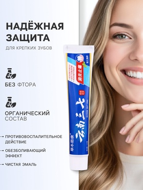 Зубная паста китайская традиционная противовоспалительная и обезболивающая, 110 г