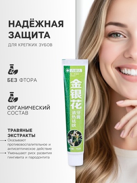 Зубная паста китайская традиционная, противовоспалительная, с гвоздикой, 110 г