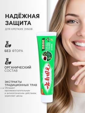Зубная паста китайская традиционная на 3 травах, для чувствительных дёсен, 180 г