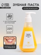 Золотая освежающая зубная паста, 250 г - Фото 1
