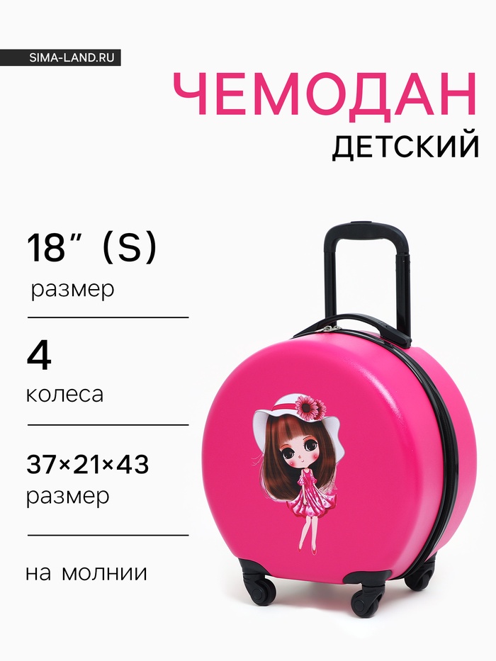 Чемодан детский 33 л (S), отдел на молнии, фуксия - Фото 1