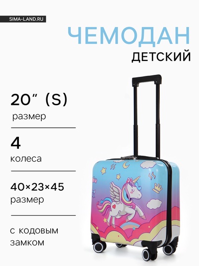 Чемодан детский 20", 41 л, отдел на молнии, с принтом, розовый/разноцветный