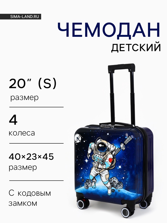 Чемодан детский на колёсах 41 л (S), на молнии, с кодовым замком, 4 колеса, синий - Фото 1