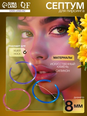 Пирсинг в нос «Кольцо», d=8 мм, набор 40 шт., МИКС 750