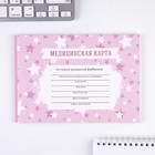 Медицинская карта ребенка Форма №112/у в мягкой обложке «Розовые звездочки», 40 листов - фото 116111949