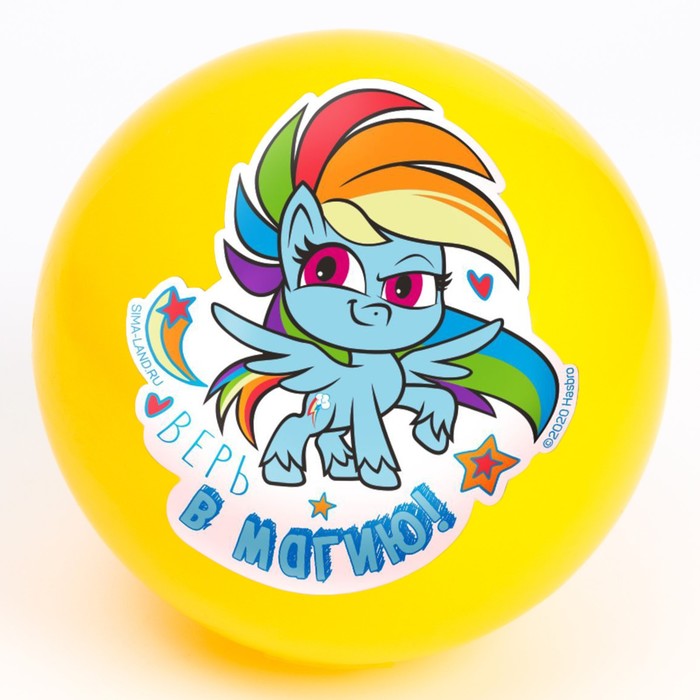 Мяч детский «Верь в магию», 16 см, My Little Pony, 50 г, цвета МИКС - фото 1905939325