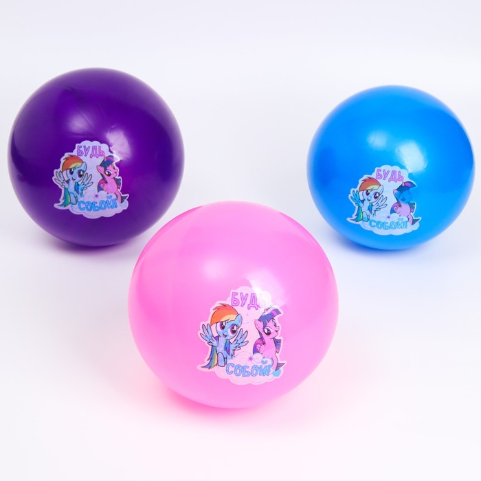 Мяч детский «Будь собой», 22 см, My Little Pony, 60 г, цвета МИКС - фото 1905939327